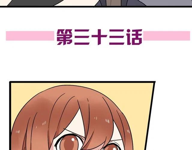 《恋爱！从今天开始》第33话 苏兹破坏奥利相亲 第5页