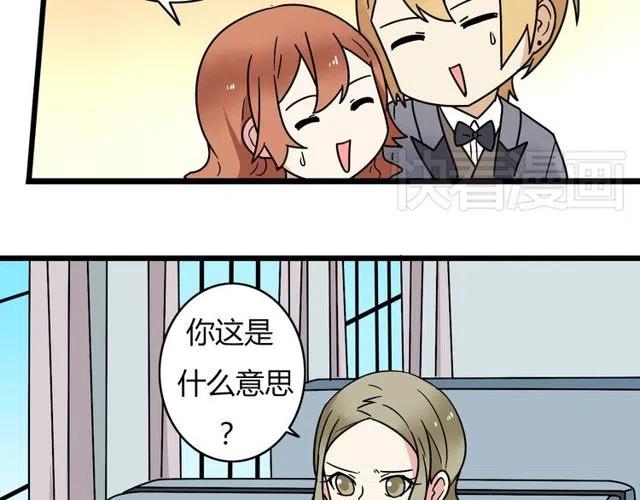 《恋爱！从今天开始》第33话 苏兹破坏奥利相亲 第8页