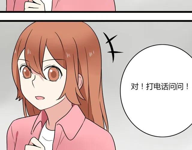 《恋爱！从今天开始》第40话 男友彻底消失，木戈雨中撑伞 第29页
