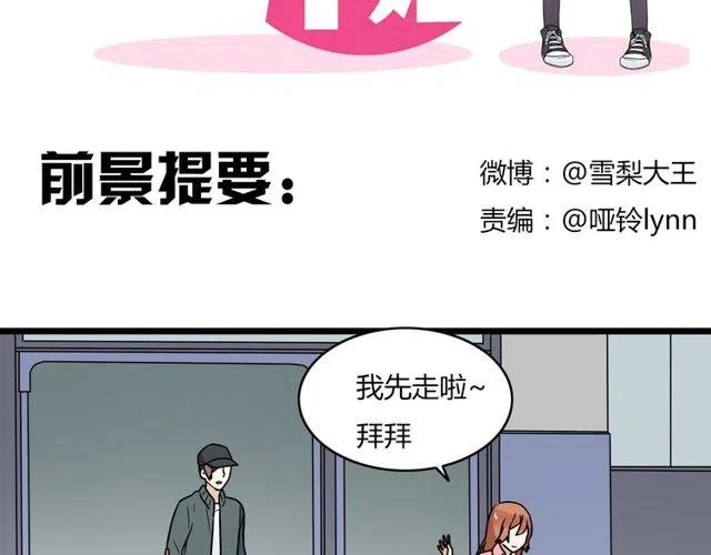《恋爱！从今天开始》第40话 男友彻底消失，木戈雨中撑伞 第2页