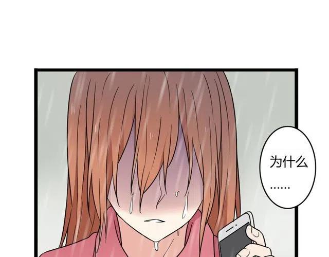 《恋爱！从今天开始》第40话 男友彻底消失，木戈雨中撑伞 第36页