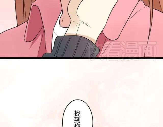 《恋爱！从今天开始》第40话 男友彻底消失，木戈雨中撑伞 第45页