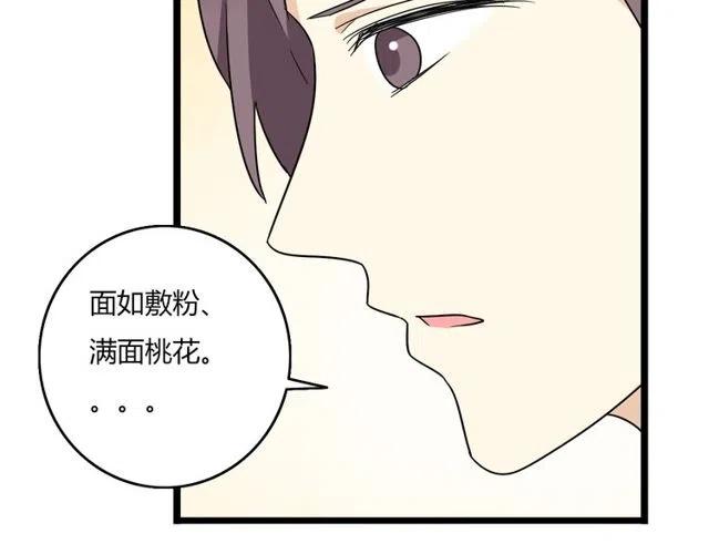 《恋爱！从今天开始》第39话 热恋第一天他就失踪了 第22页