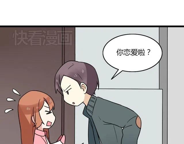 《恋爱！从今天开始》第39话 热恋第一天他就失踪了 第23页