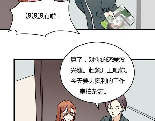 《恋爱！从今天开始》第39话 热恋第一天他就失踪了 第24页