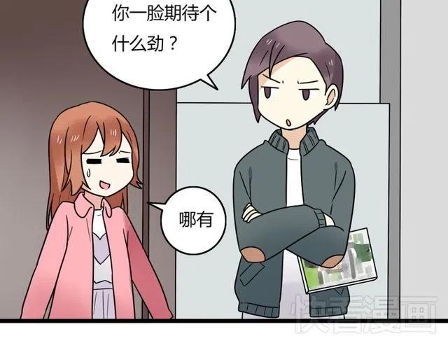 《恋爱！从今天开始》第39话 热恋第一天他就失踪了 第27页