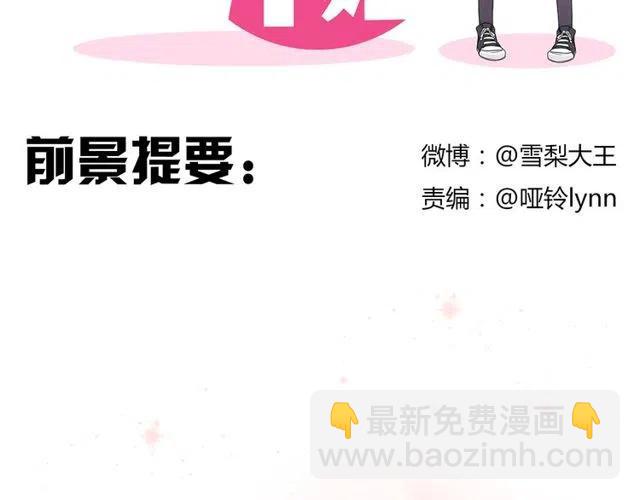 《恋爱！从今天开始》第39话 热恋第一天他就失踪了 第2页