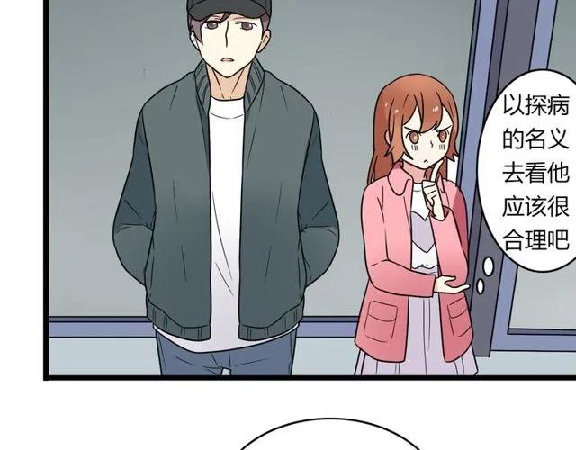 《恋爱！从今天开始》第39话 热恋第一天他就失踪了 第40页