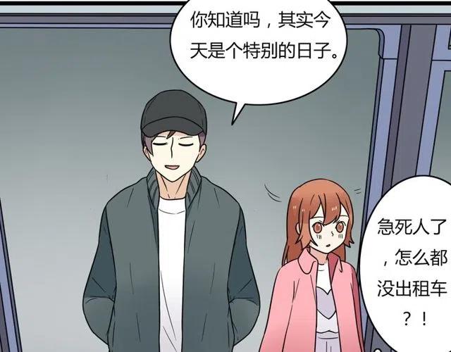 《恋爱！从今天开始》第39话 热恋第一天他就失踪了 第41页