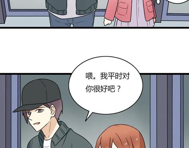 《恋爱！从今天开始》第39话 热恋第一天他就失踪了 第42页