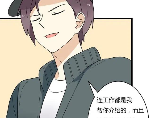 《恋爱！从今天开始》第39话 热恋第一天他就失踪了 第44页