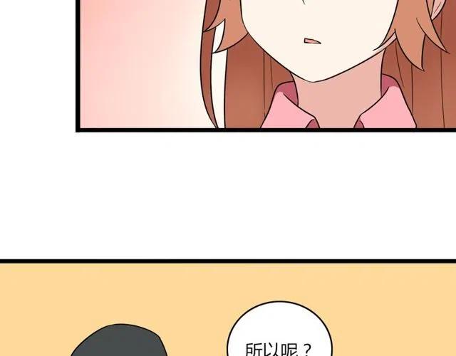 《恋爱！从今天开始》第39话 热恋第一天他就失踪了 第46页