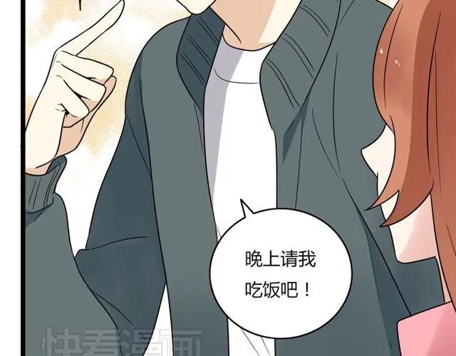 《恋爱！从今天开始》第39话 热恋第一天他就失踪了 第49页