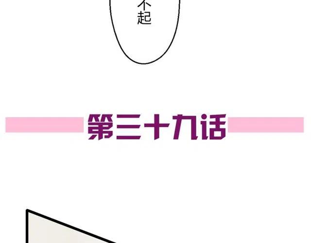《恋爱！从今天开始》第39话 热恋第一天他就失踪了 第8页