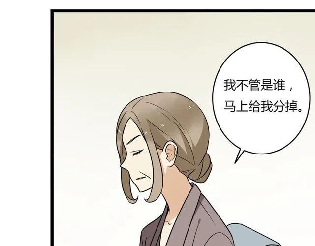 《恋爱！从今天开始》第38话 我们不能在一起了 第14页