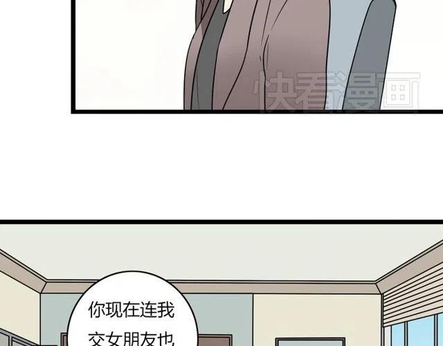 《恋爱！从今天开始》第38话 我们不能在一起了 第15页