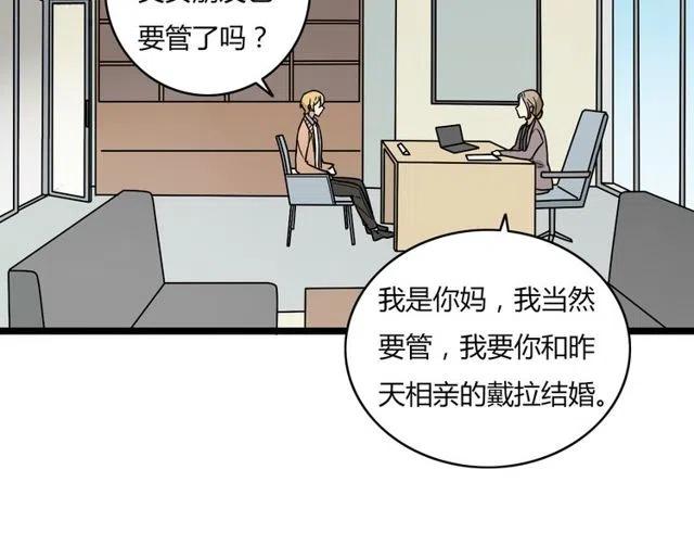 《恋爱！从今天开始》第38话 我们不能在一起了 第16页