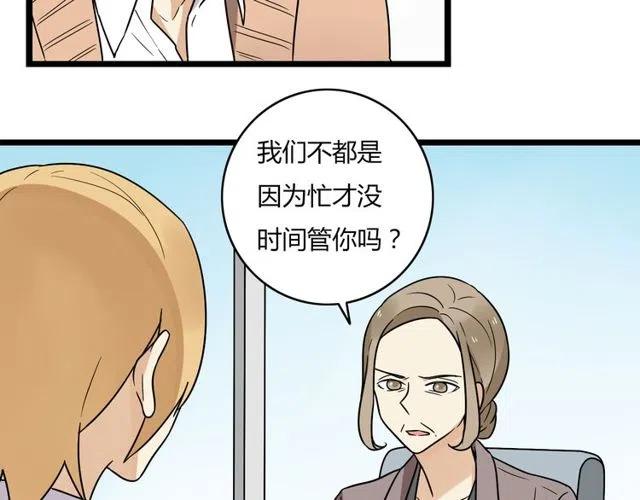 《恋爱！从今天开始》第38话 我们不能在一起了 第18页
