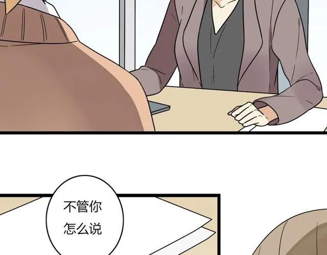《恋爱！从今天开始》第38话 我们不能在一起了 第19页