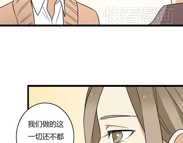《恋爱！从今天开始》第38话 我们不能在一起了 第21页