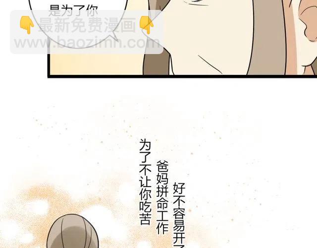 《恋爱！从今天开始》第38话 我们不能在一起了 第22页
