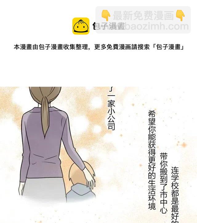 《恋爱！从今天开始》第38话 我们不能在一起了 第23页
