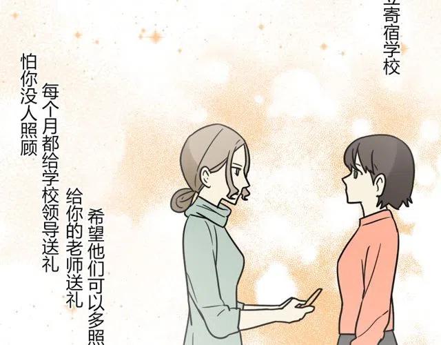 《恋爱！从今天开始》第38话 我们不能在一起了 第24页