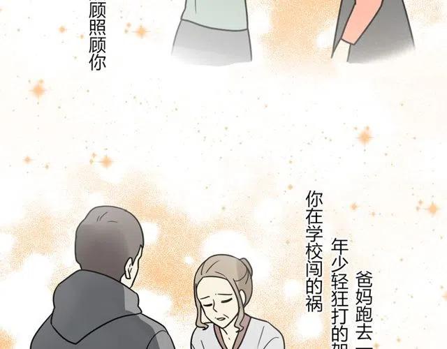 《恋爱！从今天开始》第38话 我们不能在一起了 第25页