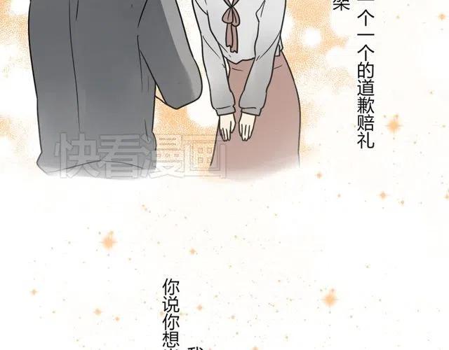 《恋爱！从今天开始》第38话 我们不能在一起了 第26页