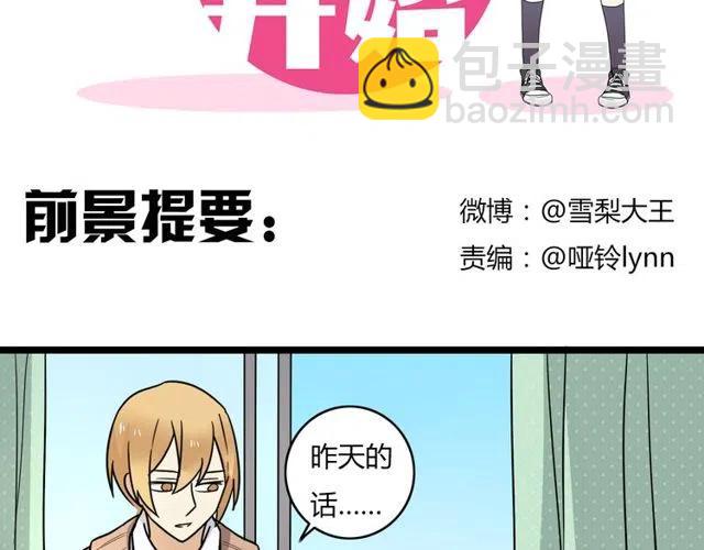 《恋爱！从今天开始》第38话 我们不能在一起了 第2页