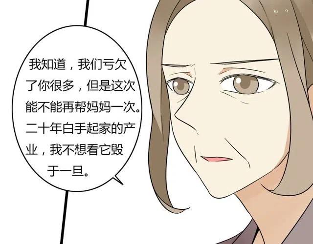 《恋爱！从今天开始》第38话 我们不能在一起了 第33页