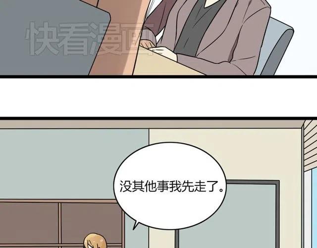 《恋爱！从今天开始》第38话 我们不能在一起了 第37页