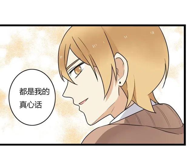 《恋爱！从今天开始》第38话 我们不能在一起了 第4页