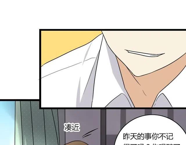 《恋爱！从今天开始》第37话 永远在一起 第16页