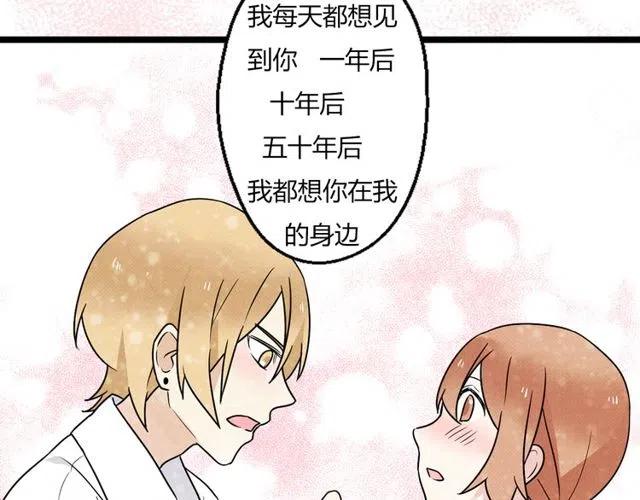 《恋爱！从今天开始》第37话 永远在一起 第27页