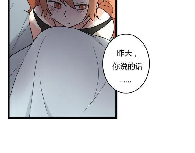 《恋爱！从今天开始》第37话 永远在一起 第32页