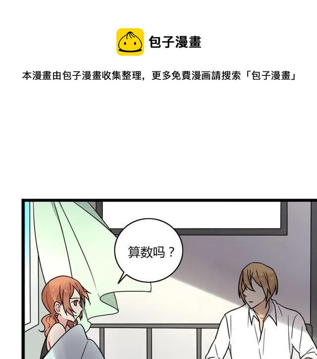 《恋爱！从今天开始》第37话 永远在一起 第33页