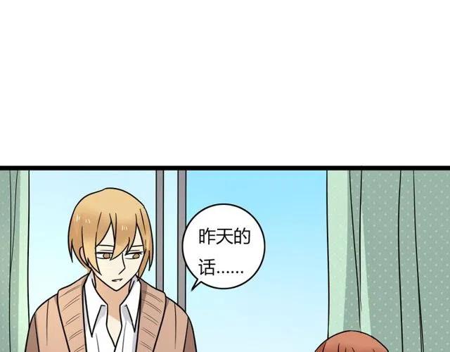 《恋爱！从今天开始》第37话 永远在一起 第40页