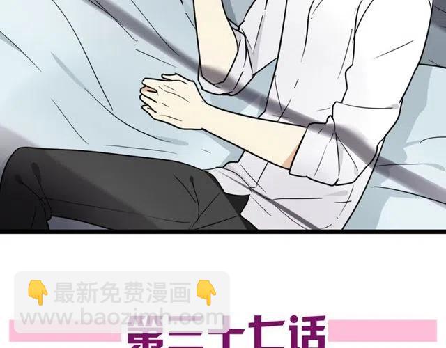 《恋爱！从今天开始》第37话 永远在一起 第5页