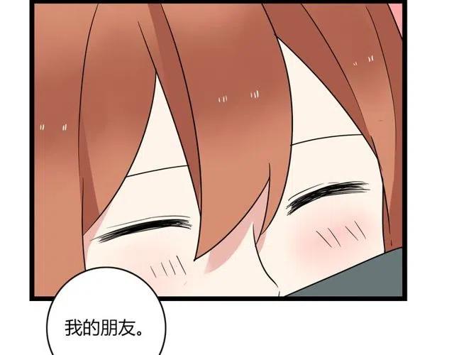 《恋爱！从今天开始》第42话 婚事就拜托你了！ 第11页