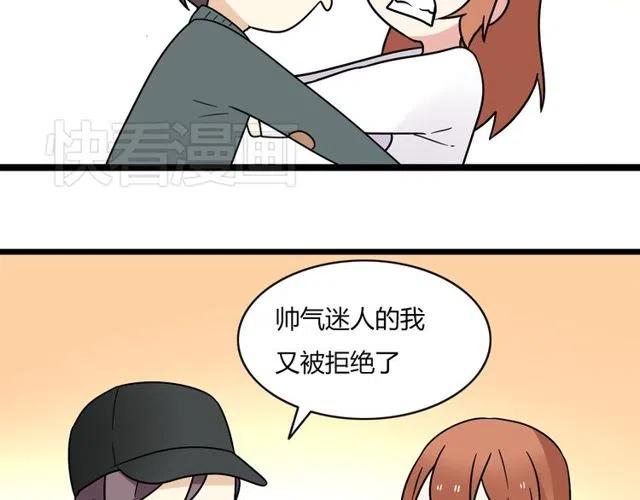 《恋爱！从今天开始》第42话 婚事就拜托你了！ 第13页