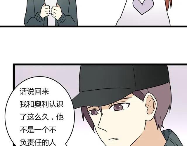 《恋爱！从今天开始》第42话 婚事就拜托你了！ 第20页