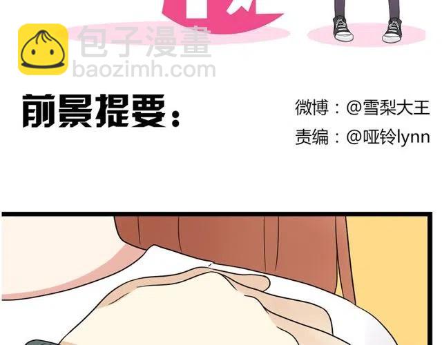 《恋爱！从今天开始》第42话 婚事就拜托你了！ 第2页