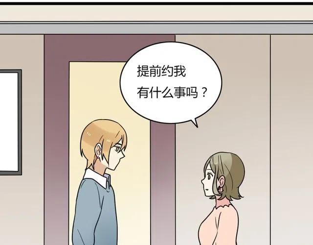 《恋爱！从今天开始》第42话 婚事就拜托你了！ 第33页