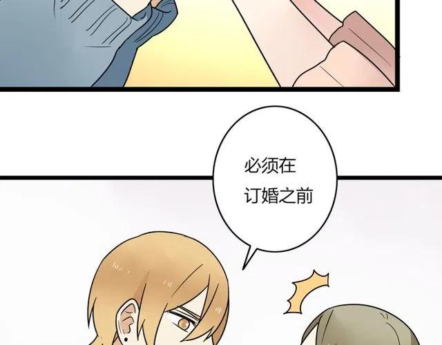 《恋爱！从今天开始》第42话 婚事就拜托你了！ 第37页