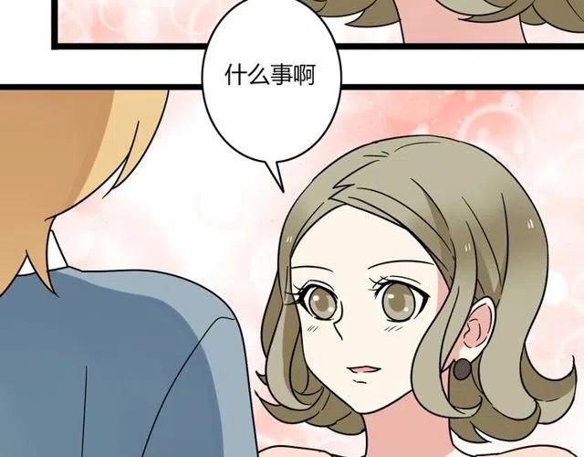 《恋爱！从今天开始》第42话 婚事就拜托你了！ 第40页