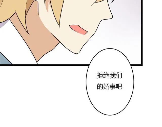 《恋爱！从今天开始》第42话 婚事就拜托你了！ 第44页