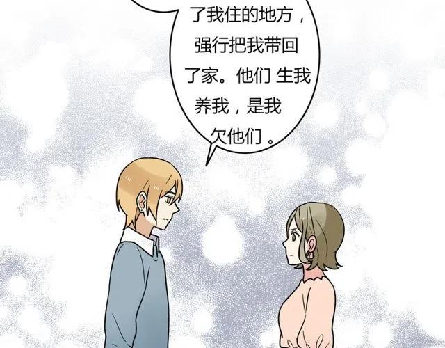 《恋爱！从今天开始》第43话 我不想再失去她了 第11页