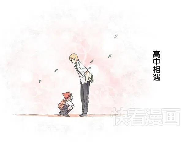 《恋爱！从今天开始》第43话 我不想再失去她了 第19页