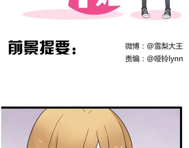 《恋爱！从今天开始》第43话 我不想再失去她了 第2页
